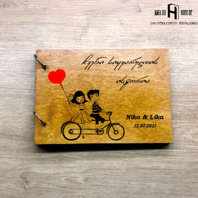 ჩვენი სიყვარულის ისტორია (წყვილი ველოსიპედზე, 1 ბუშტით)