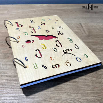 Georgian alphabet (light wood, colourful engravings)